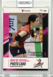 2015-16 V・LEAGUE 女子公式トレーディングカード  榊原美沙都 フォトカード 04/30