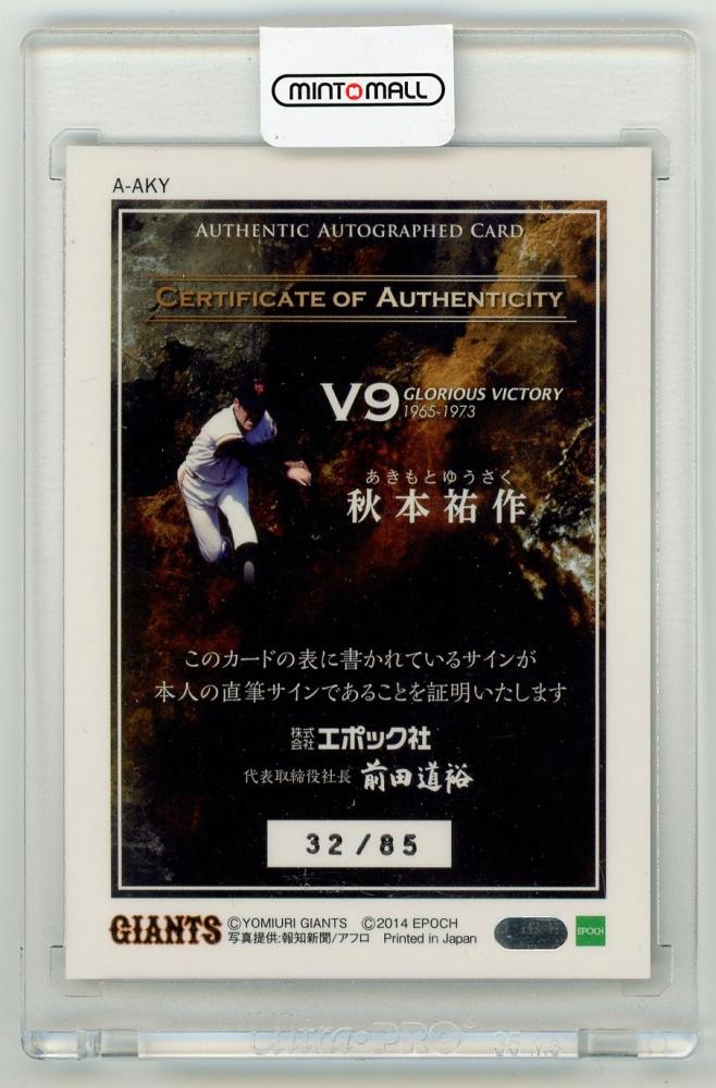 ミントモール / MINT LAB TOKYO店 / 2014 エポック 読売巨人軍