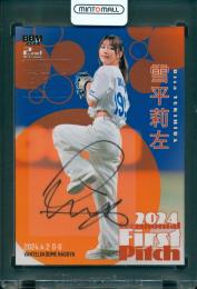 2024 BBM 2ndバージョン 雪平莉左 始球式カード 直筆サイン版【45/47】