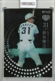 2023 EPOCH OBクラブ ホログラフィカ 阪神 掛布雅之 レギュラーカード