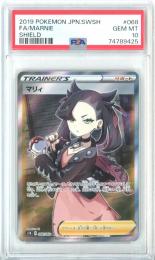 【日本語版】《マリィ/MARINIE》[s1H](SR)【PSA10】Gem-MINT
