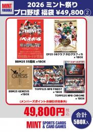 [ポイント使用不可]ミント祭り 国内野球 福袋 \49,800 ②[要注意事項]