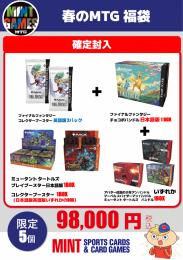 【福袋】MTG 春の福袋