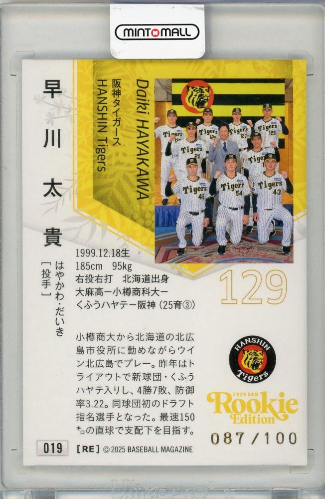 阪神タイガース　東京五輪代表選手　ルーキーカード3種 阪神タイガース東京五輪代表選手ルーキーカード3種