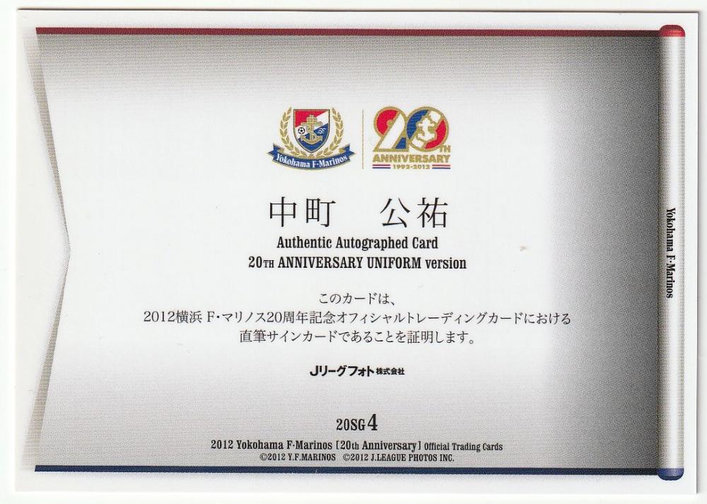 ミントモール / MINT 横浜店 / 2012 横浜F・マリノス20周年記念 / 中町