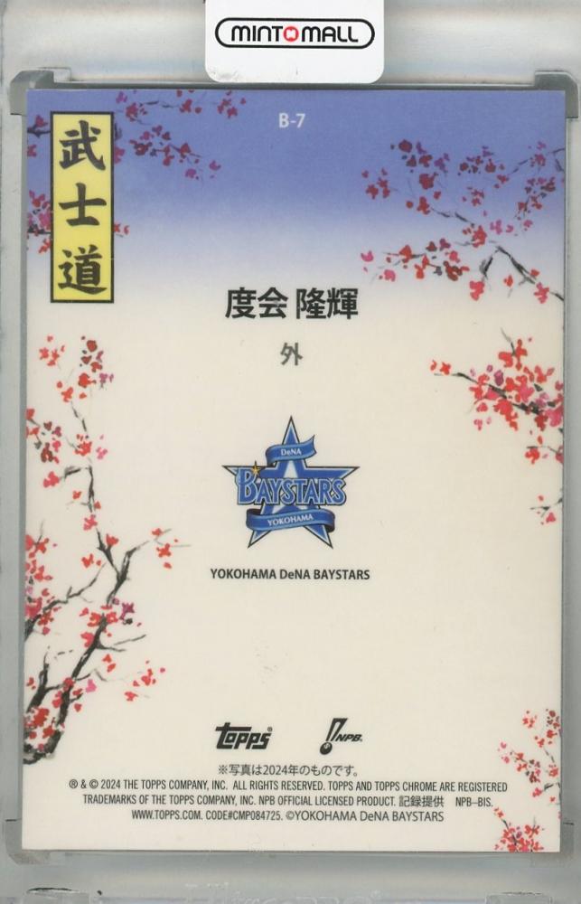 ミントモール / MINT 浦和店 / 2024 Topps NPB Chrome 度会隆輝