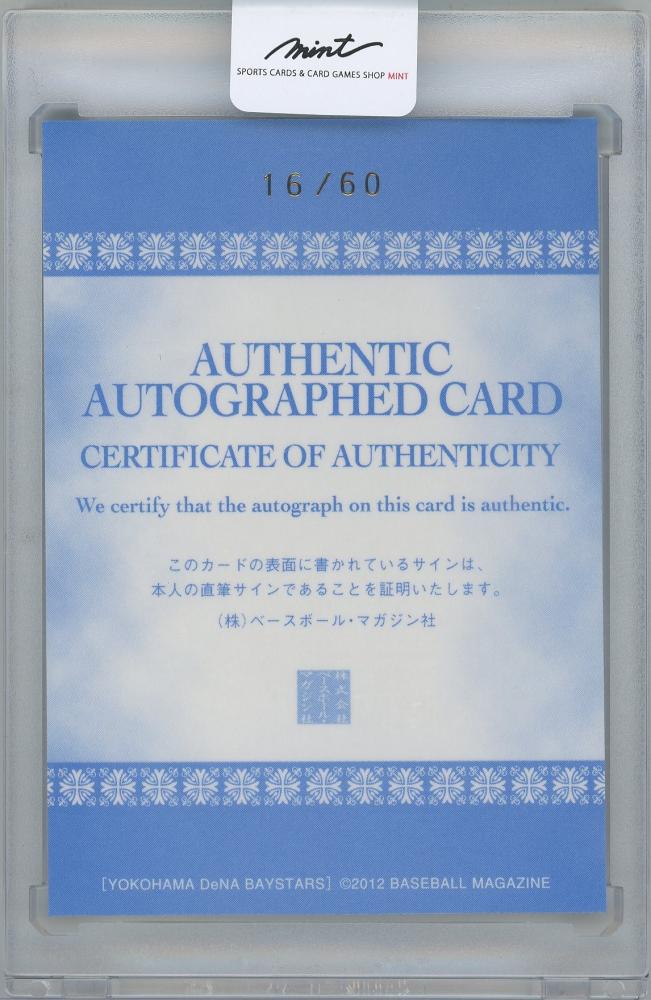 ミントモール / MINT 横浜店 / 2012 BBM 横浜DeNAベイスターズ / 梶谷