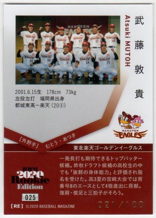 2020 東北楽天ゴールデンイーグルス ルーキー 直筆サインカード 黒川