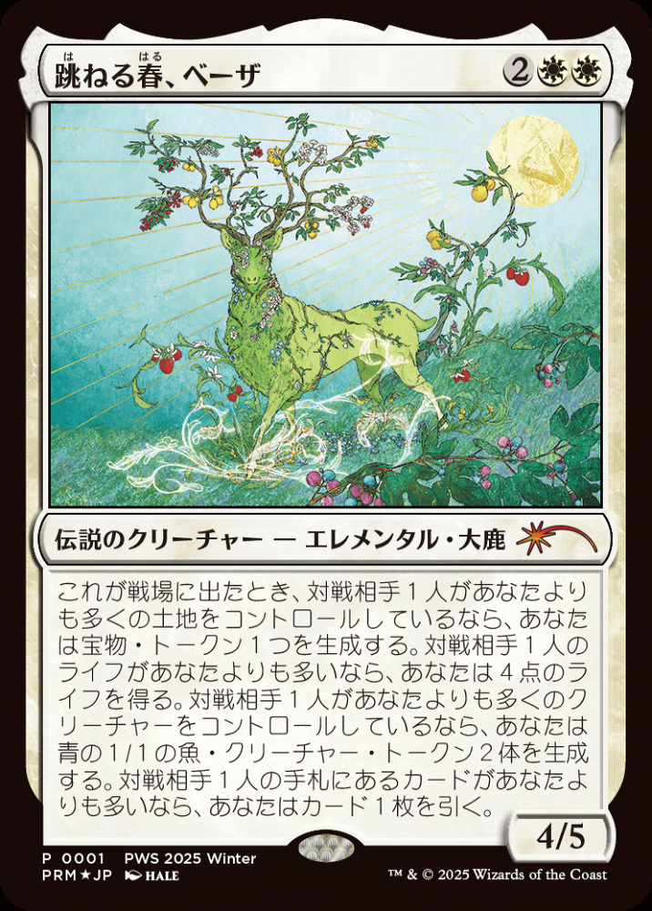 跳ねる春、ベーザ　2枚　foil ミントモール / MINT GAMES MTG(東日本橋) / 【PRM】【JPN】【Foil