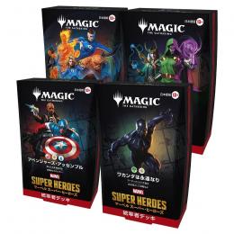 ◆予約◆マジック:ザ・ギャザリング MTG マーベル スーパー・ヒーローズ　統率者デッキ【日本語版】4種各1個セット