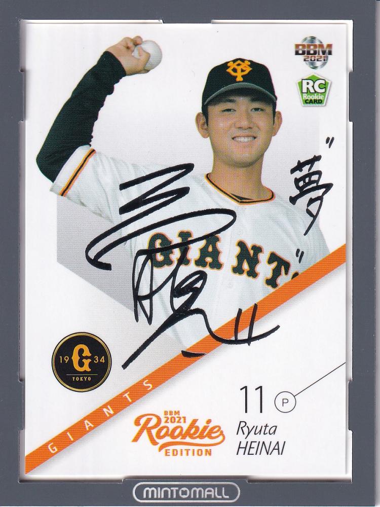 ミントモール / MINT 池袋店 / 2021 BBM ルーキーエディション 巨人