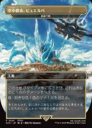 【PRM】【JPN】【Foil】〈0041-P-L〉《真鍮の都/City of Brass》 ボーダーレス版