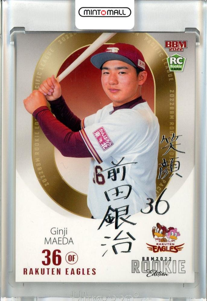 BBM2022 ルーキーエディション 楽天