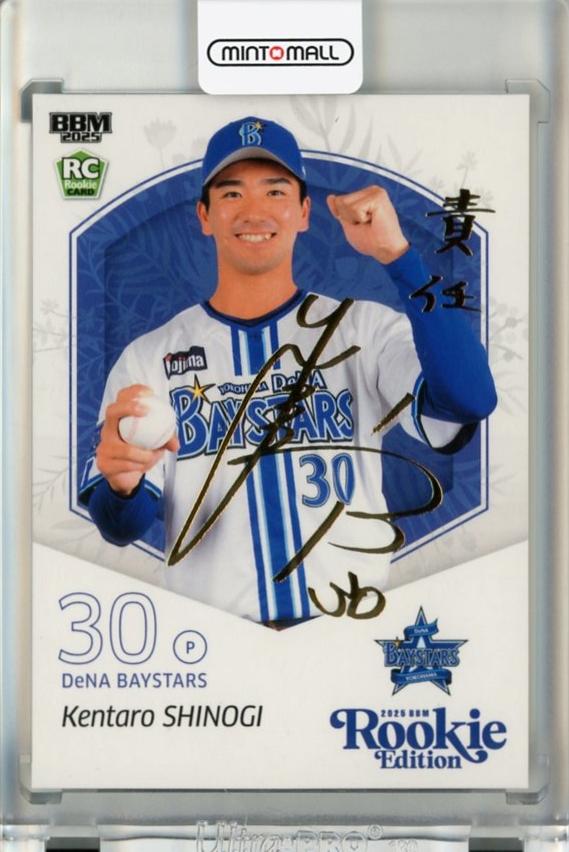 プロ野球 BBMベースボールカード ルーキーエディション2025 東京