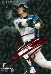 2012 カルビー STARCARD  中田翔 赤箔サインパラレル S-03