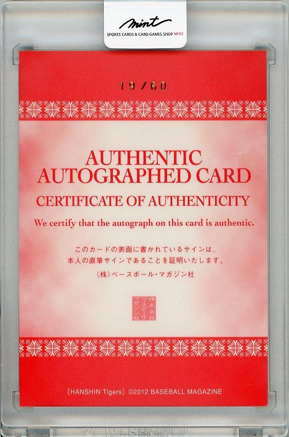 ミントモール / MINT 梅田店 / 2012 BBM 阪神タイガース 石川俊介 直筆