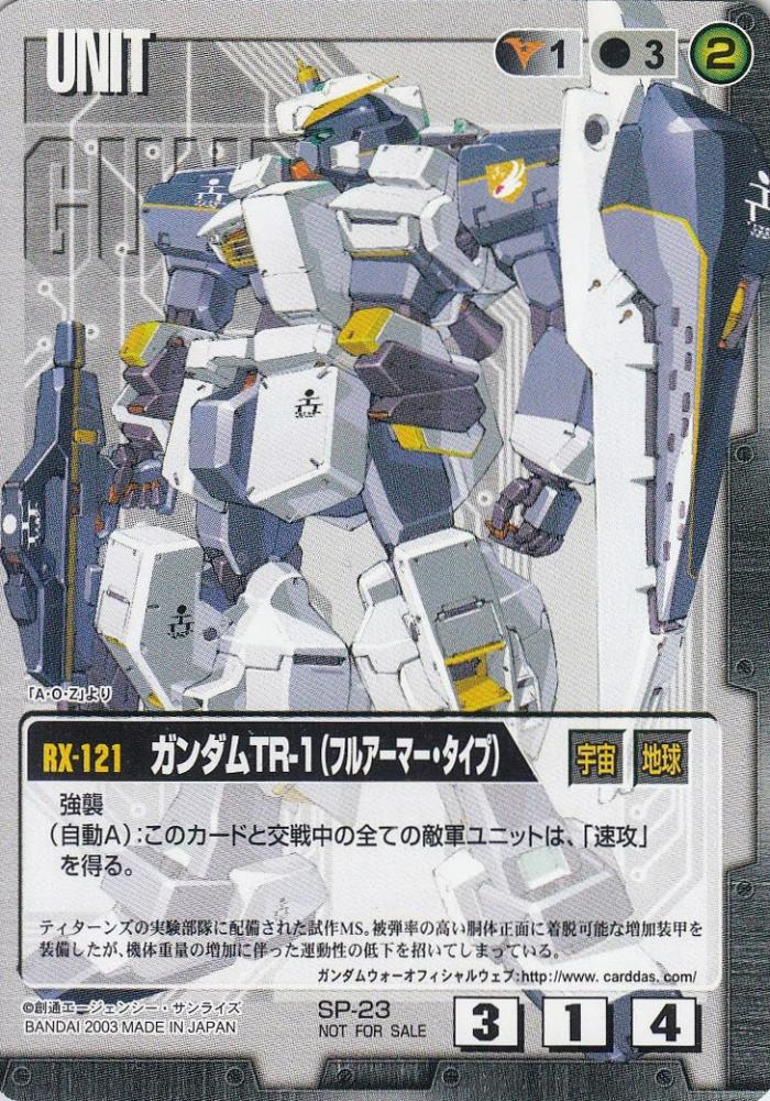ガンダムTR一式　ガンダムウォー ミントモール / MINT 札幌店 / ガンダムウォー ガンダムTR-1フル
