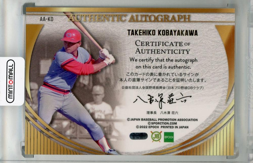 ⚾ EPOCH 2022 日本プロ野球OBクラブ オフィシャルカード CAREER