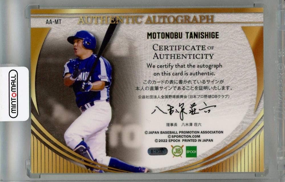 ミントモール / MINT 浦和店 / 2022 EPOCH 日本プロ野球OBクラブ