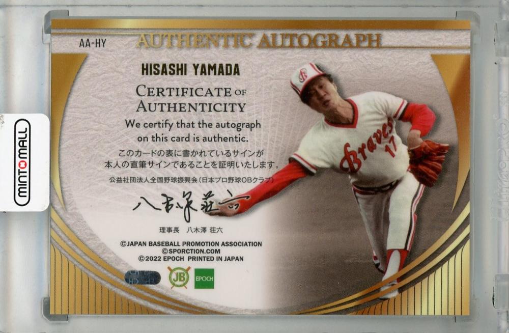 おトク情報がいっぱい！ ミントモール / MINT 浦和店 / 2022 EPOCH 日本プロ野球OBクラブ その他