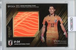 2021 日本代表SE ビッグジャージーカード  谷晃生 【47/50】