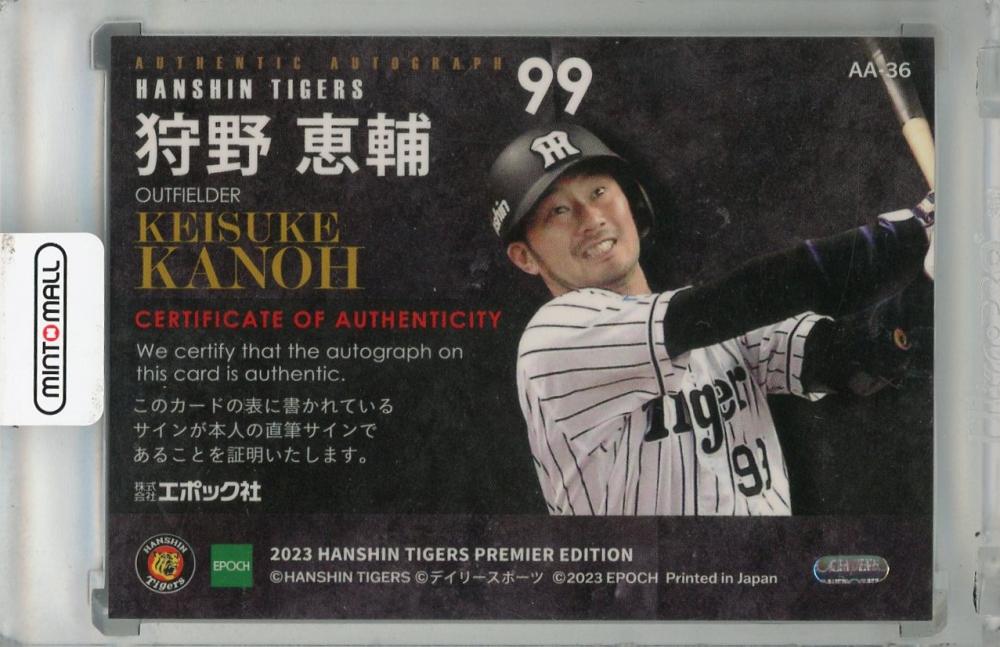阪神タイガース狩野恵輔直筆サイン入りレプリカユニホーム(総