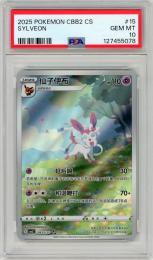 【CHI】《リーフィア/Sylveon》[0915/15]【PSA10】Gem-MINT