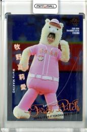 2019 BBM FUSION  牧野真莉愛 始球式カード 銀紙版 093/100