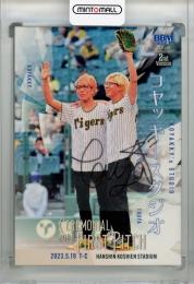 2023 BBM 2nd version  コヤッキースタジオ とーや 始球式カード 直筆サイン版 16/25