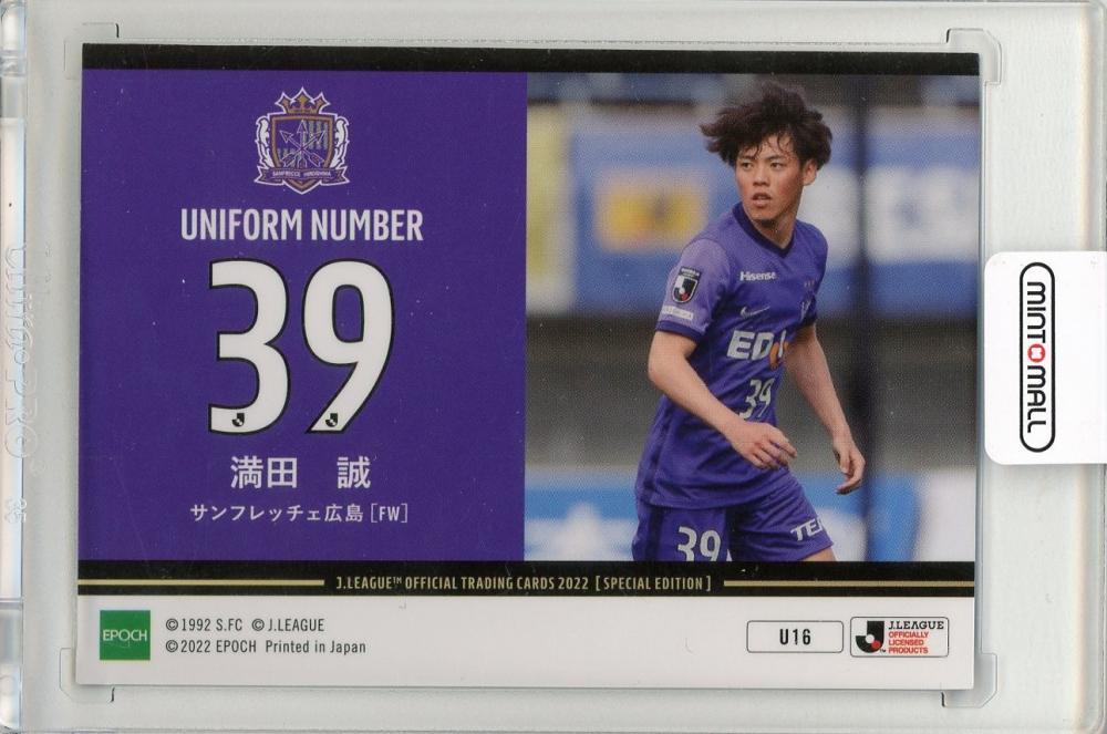 ミントモール / MINT 新宿店 / 2022 JカードSE サンフレッチェ広島 ユニフォームナンバーカード 満田誠