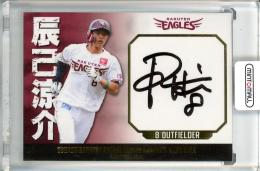 2023 楽天イーグルス 1stバージョン  辰己涼介 直筆サインカード 22/59