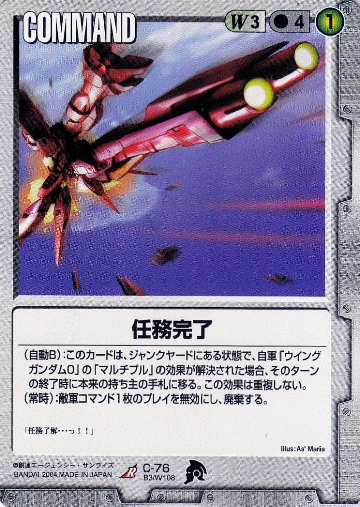 ミントモール / MINT 札幌店 / ガンダムウォー 任務完了 傷あり R C-76