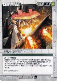 ガンダムウォー  激突する宇宙　 EB3版　傷あり R C-79