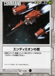 ガンダムウォー  エンディミオンの鷹 傷あり R C-S8