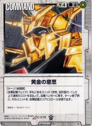 ガンダムウォー  黄金の意思　傷あり R C-S76