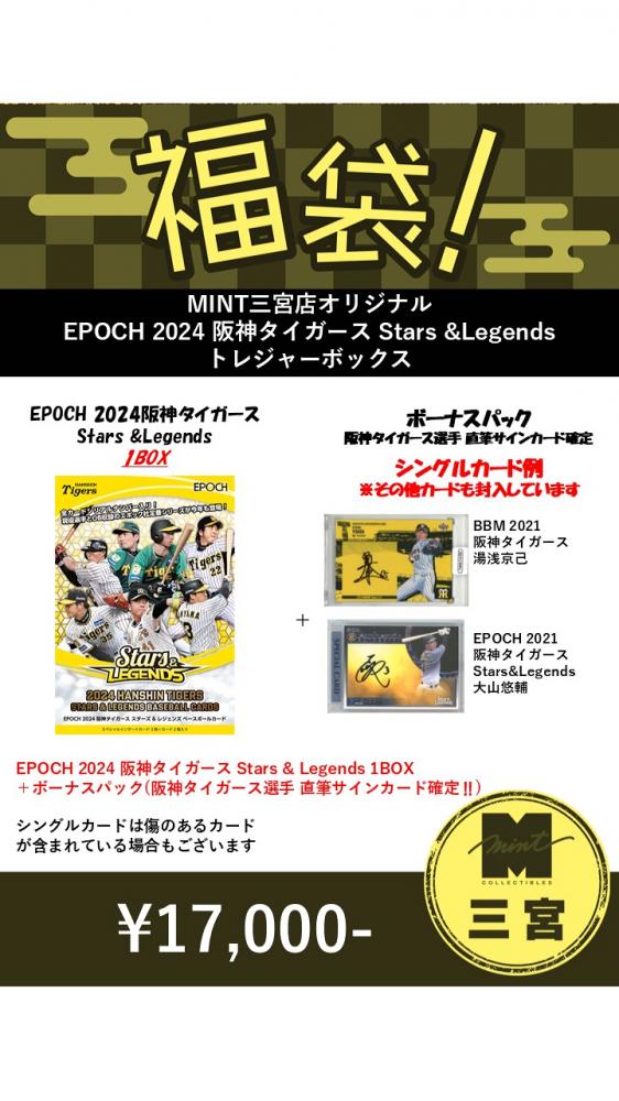 ミントモール / MINT 三宮店 / ミント三宮店オリジナル EPOCH