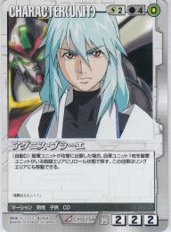 ガンダムウォー  アグニス・ブラーエ　傷あり R CH-S154
