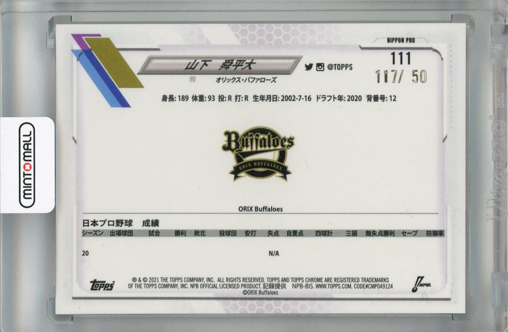50枚限定 RC 山下舜平大  Topps NPB オリックスバッファローズ 50枚限定 RC 山下舜平大 Topps NPB オリックスバッファローズ
