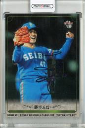 2011 BBM NEVER GIVE UP セット 工藤公康 ホロ箔サイン 15枚限定(ラストナンバー)【15/15】 埼玉西武ライオンズ