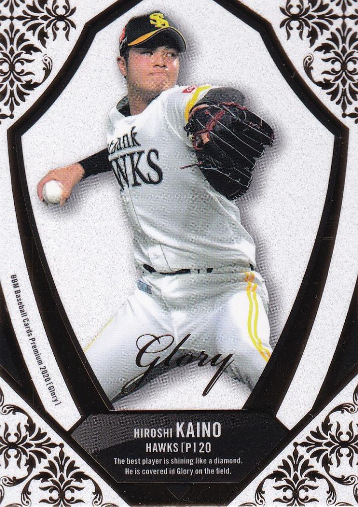 2020 BBM Glory 甲斐野央 ソフトバンク 20枚限定 RC 直筆サイン