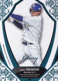 2020 BBM Glory 中日 高橋周平 レギュラーカード フレッシュウオーター箔パラレル版 55/80