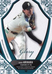 2020 BBM Glory 北海道日本ハム 有原航平 レギュラーカード フレッシュウオーター箔パラレル版 35/80