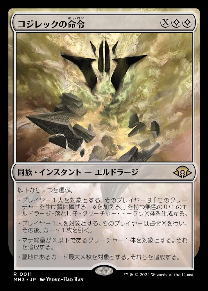 ミントモール / MINT GAMES MTG(東日本橋) / ○SALE○【MH3】【JPN