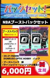 【NBAブーストパック付セット】立川店限定!!2020-21 Panini Donruss Optic Hobby 2P+ブーストパック 1P