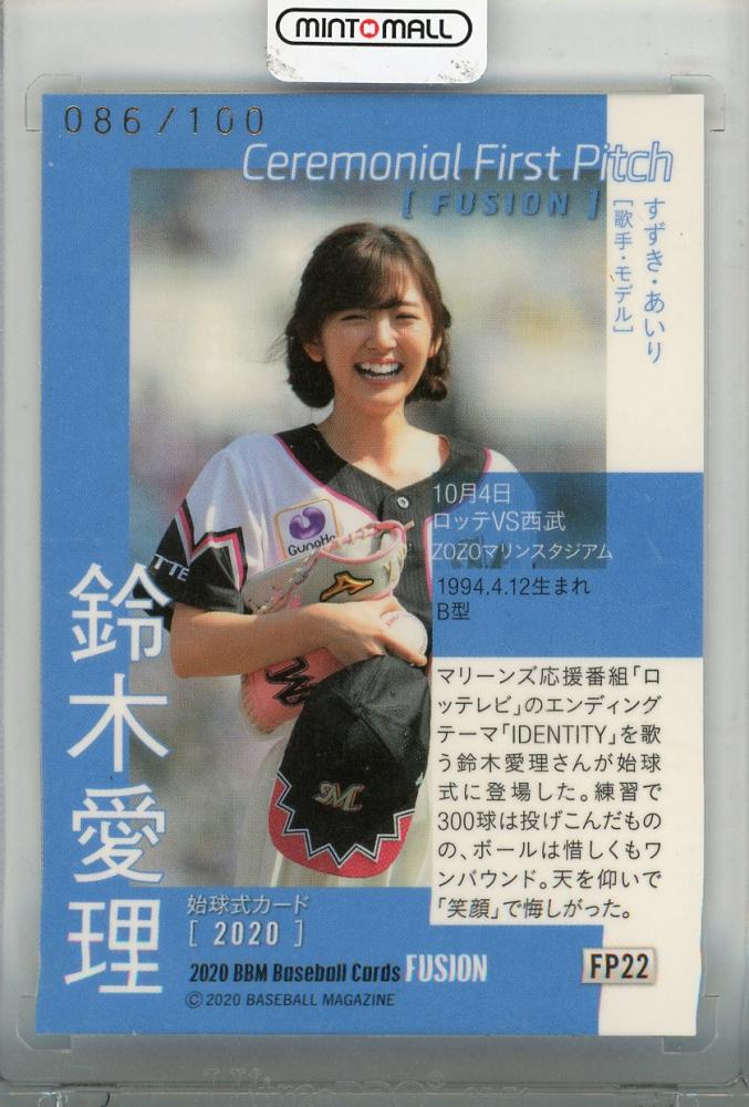 BBM 鈴木愛理 直筆サインカード °C-ute 始球式 fusion