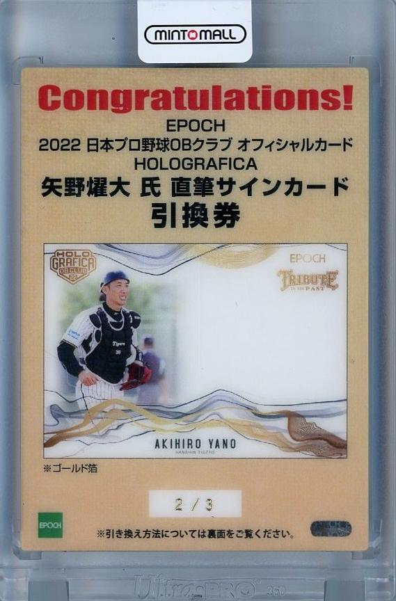 epoch Obクラブ ホログラフィカ bbm以外 直筆サイン 25枚セット ミントモール / MINT 新宿店 / 2023 EPOCH OBクラブ