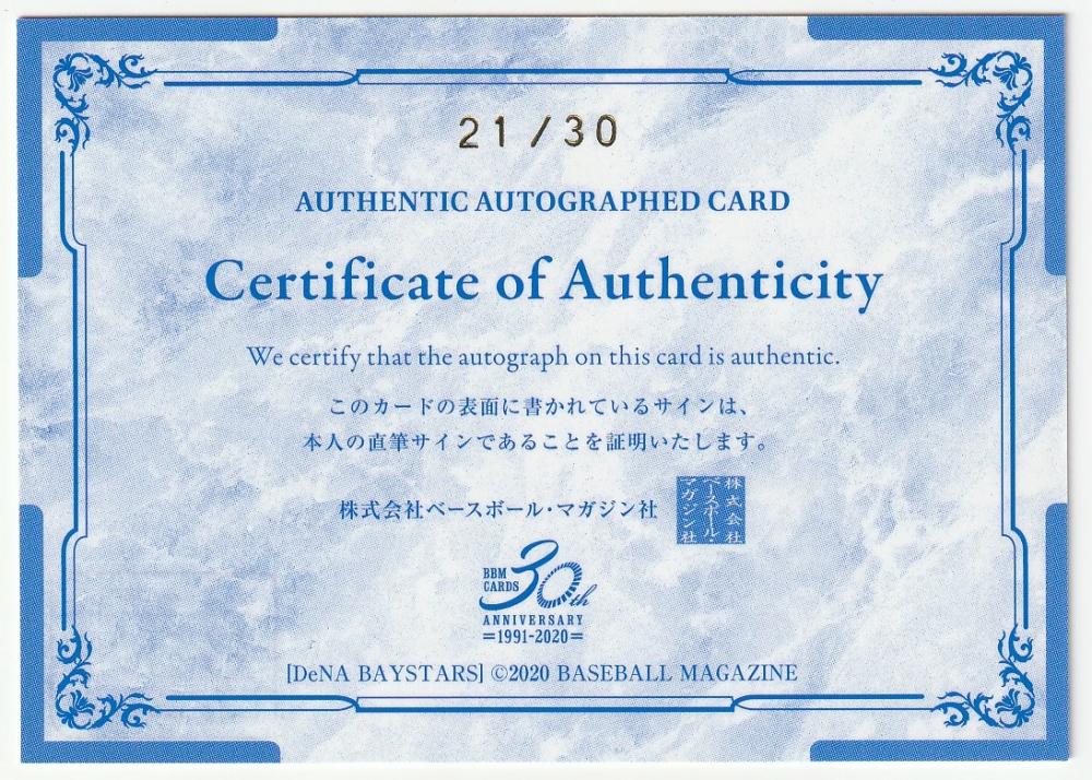 ミントモール / MINT 横浜店 / 2020 BBM 横浜DeNAベイスターズ / 大和