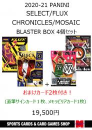 SELECT / FLUX / CHRONICLES / MOSAIC BLASTER 4個セット