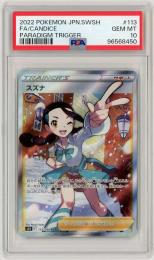 ポケモンカード 【S12】《スズナ/Candice》[113/098](SR)【PSA10】