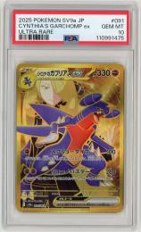 ポケモンカード 【SV9a】《シロナのガブリアスex/Cyntjia's Garchomp ex》[091/063](UR)【PSA10】